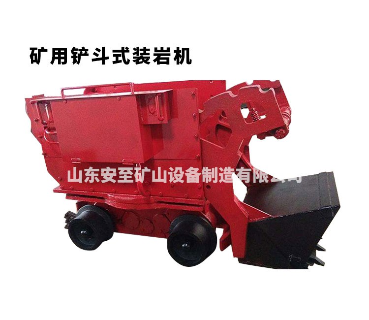 礦用鏟斗式裝巖機(jī)