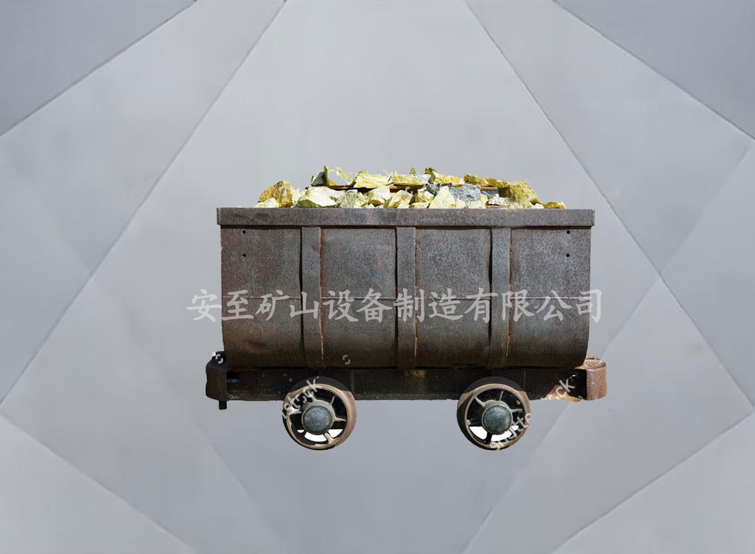 固定車廂式礦車